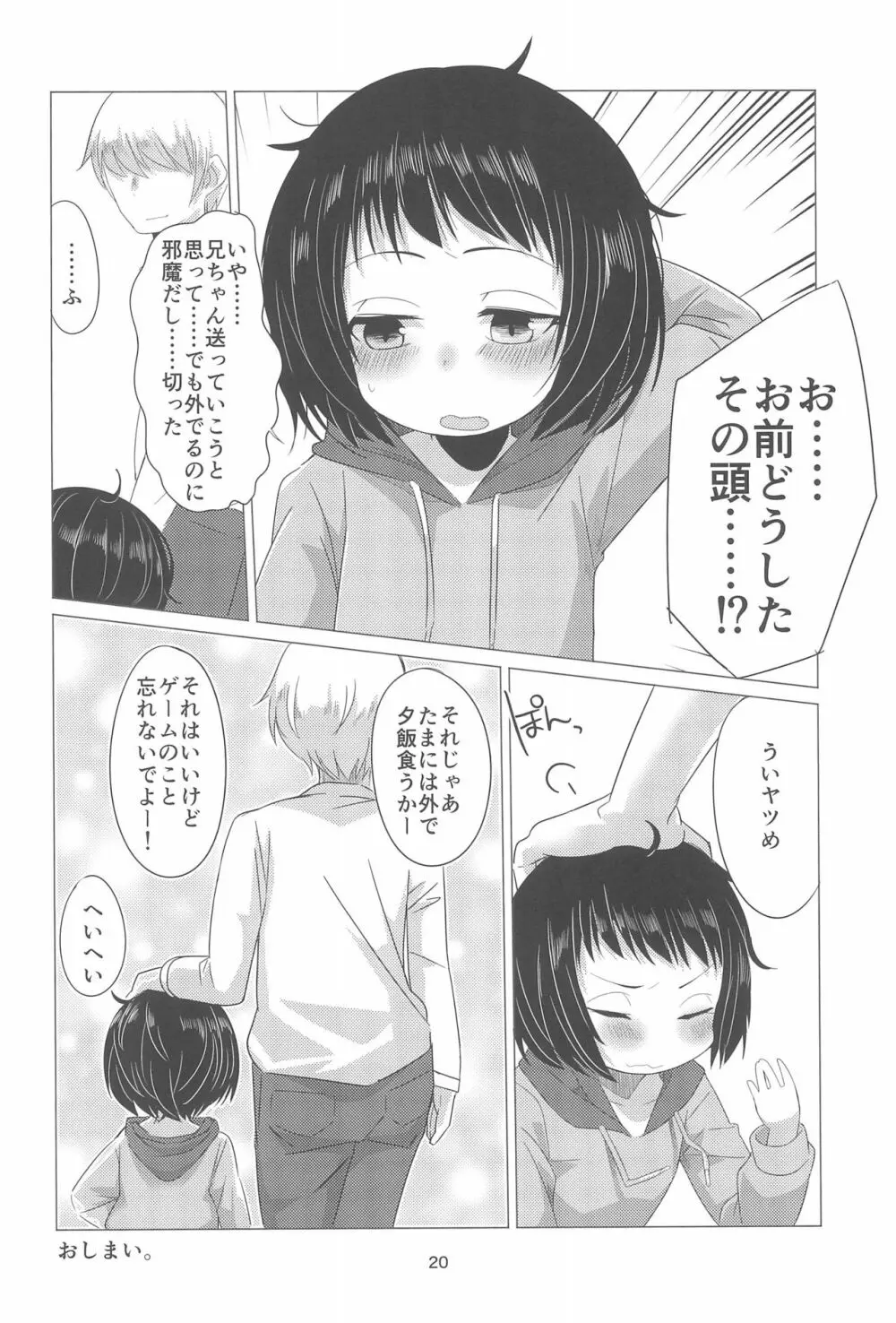 はじめてのおしごと! Page.20