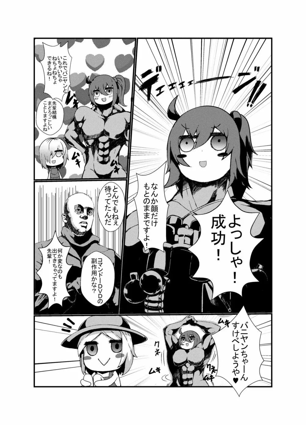 コマンドー式ポールバニヤンのエロ漫画 Page.3