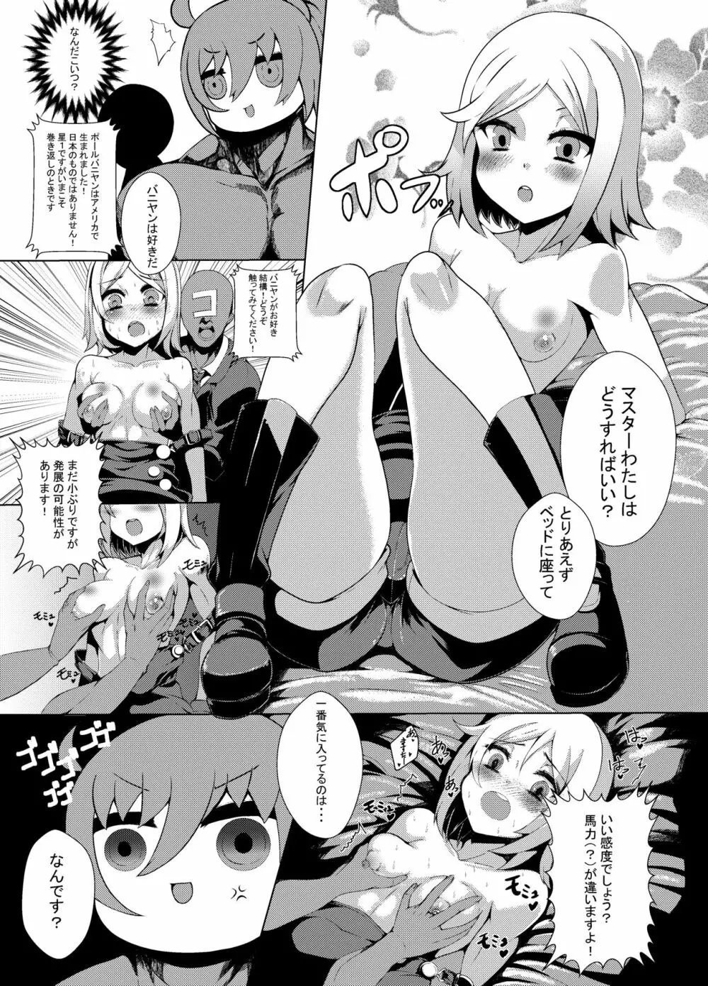 コマンドー式ポールバニヤンのエロ漫画 Page.5