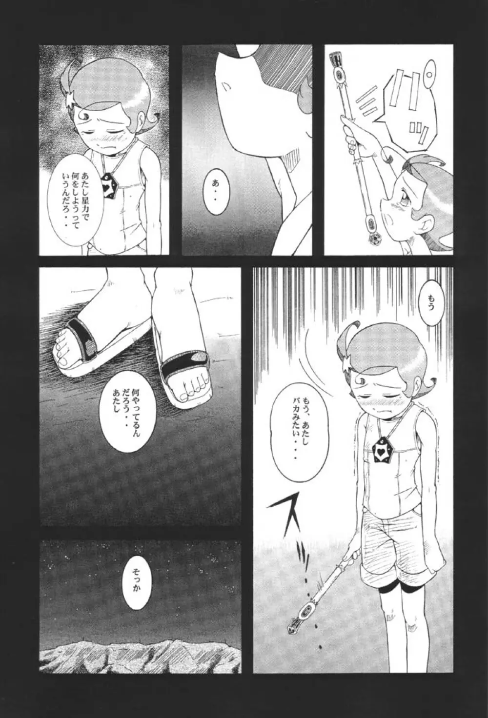 ウラバンビ Vol.8 -夏のロマンチック- Page.10