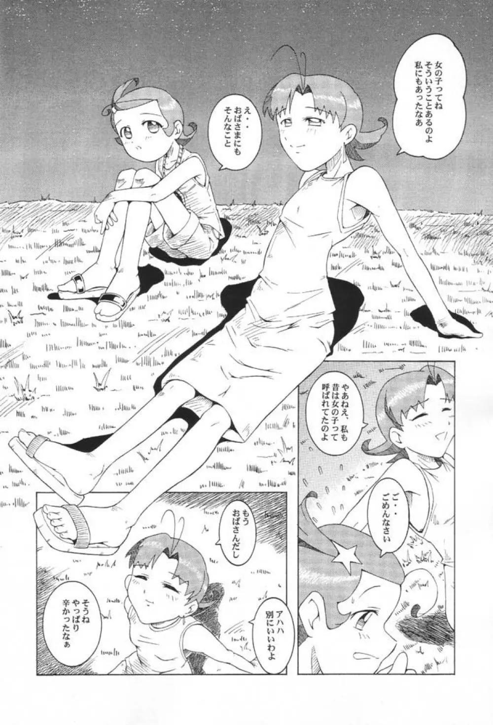ウラバンビ Vol.8 -夏のロマンチック- Page.11