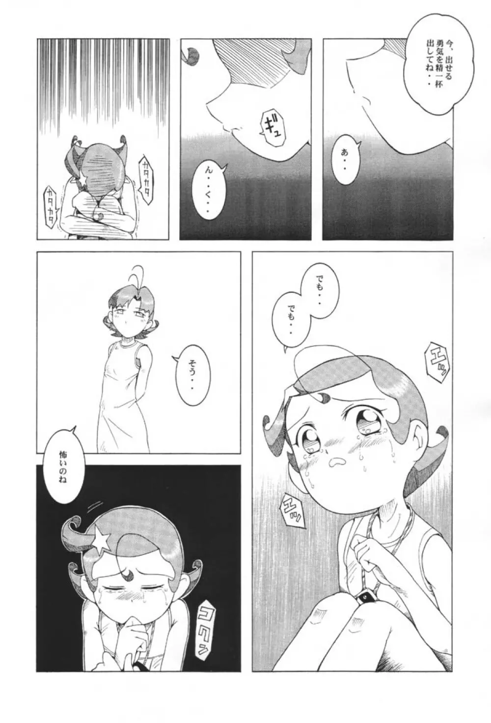 ウラバンビ Vol.8 -夏のロマンチック- Page.13