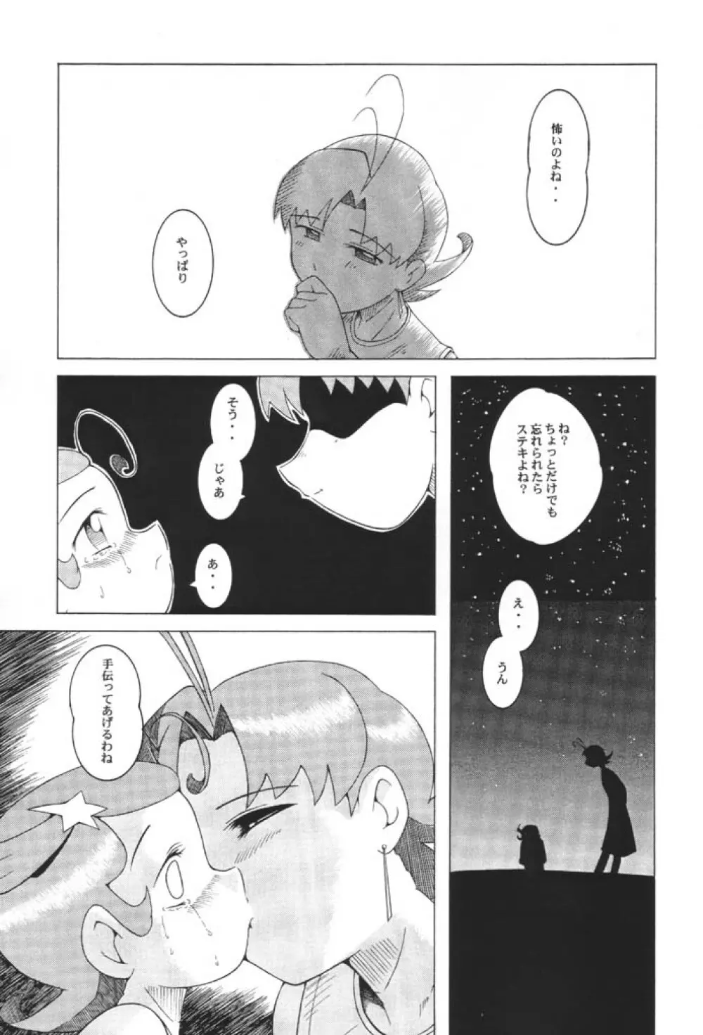ウラバンビ Vol.8 -夏のロマンチック- Page.14
