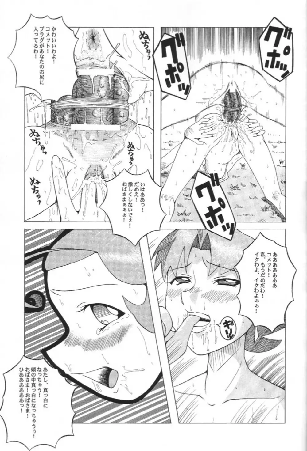 ウラバンビ Vol.8 -夏のロマンチック- Page.24