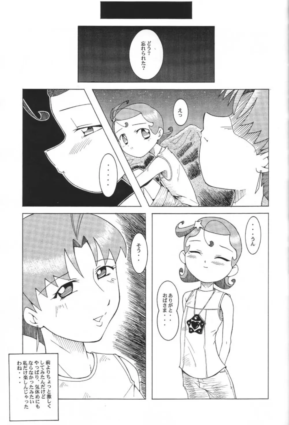 ウラバンビ Vol.8 -夏のロマンチック- Page.26