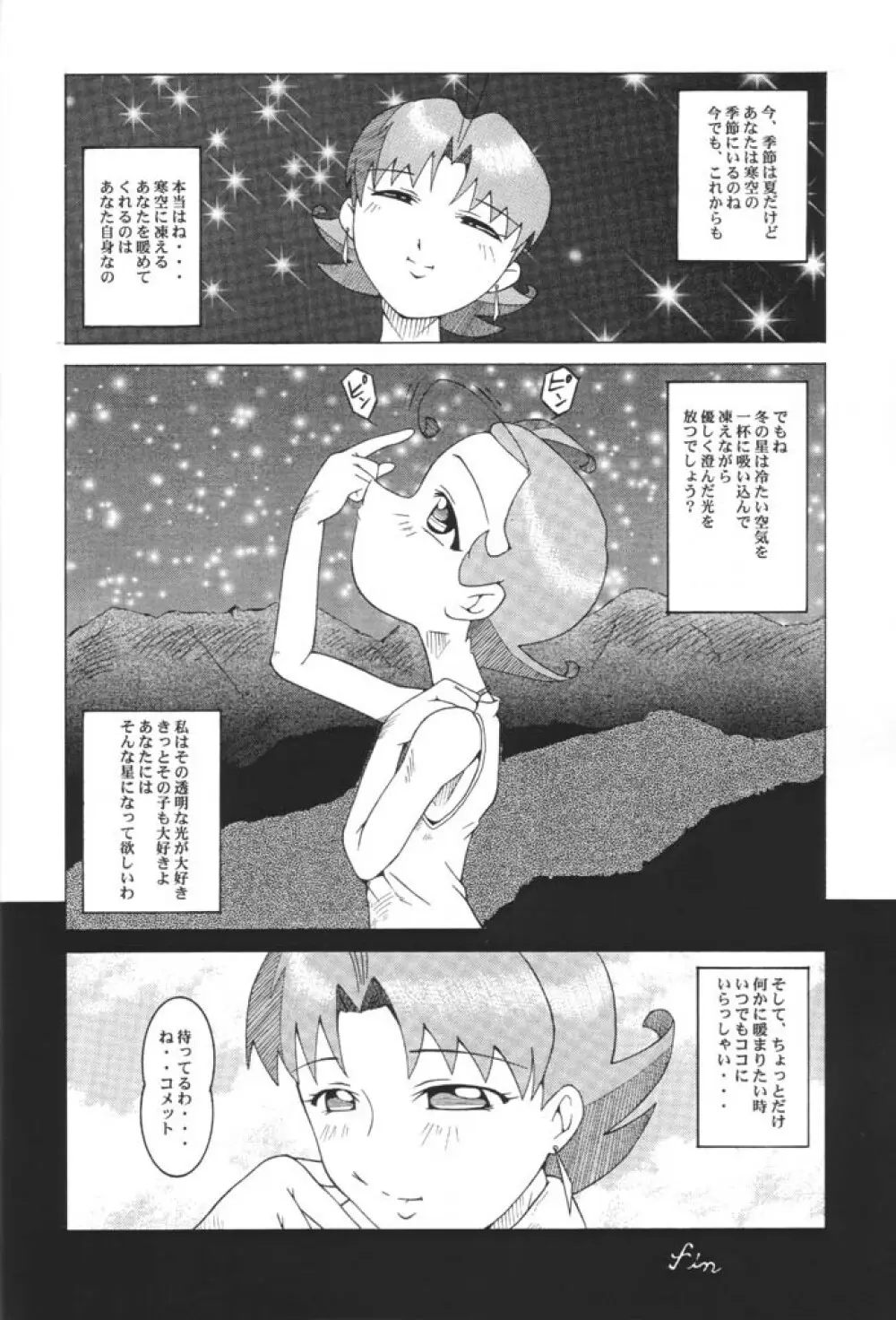 ウラバンビ Vol.8 -夏のロマンチック- Page.27