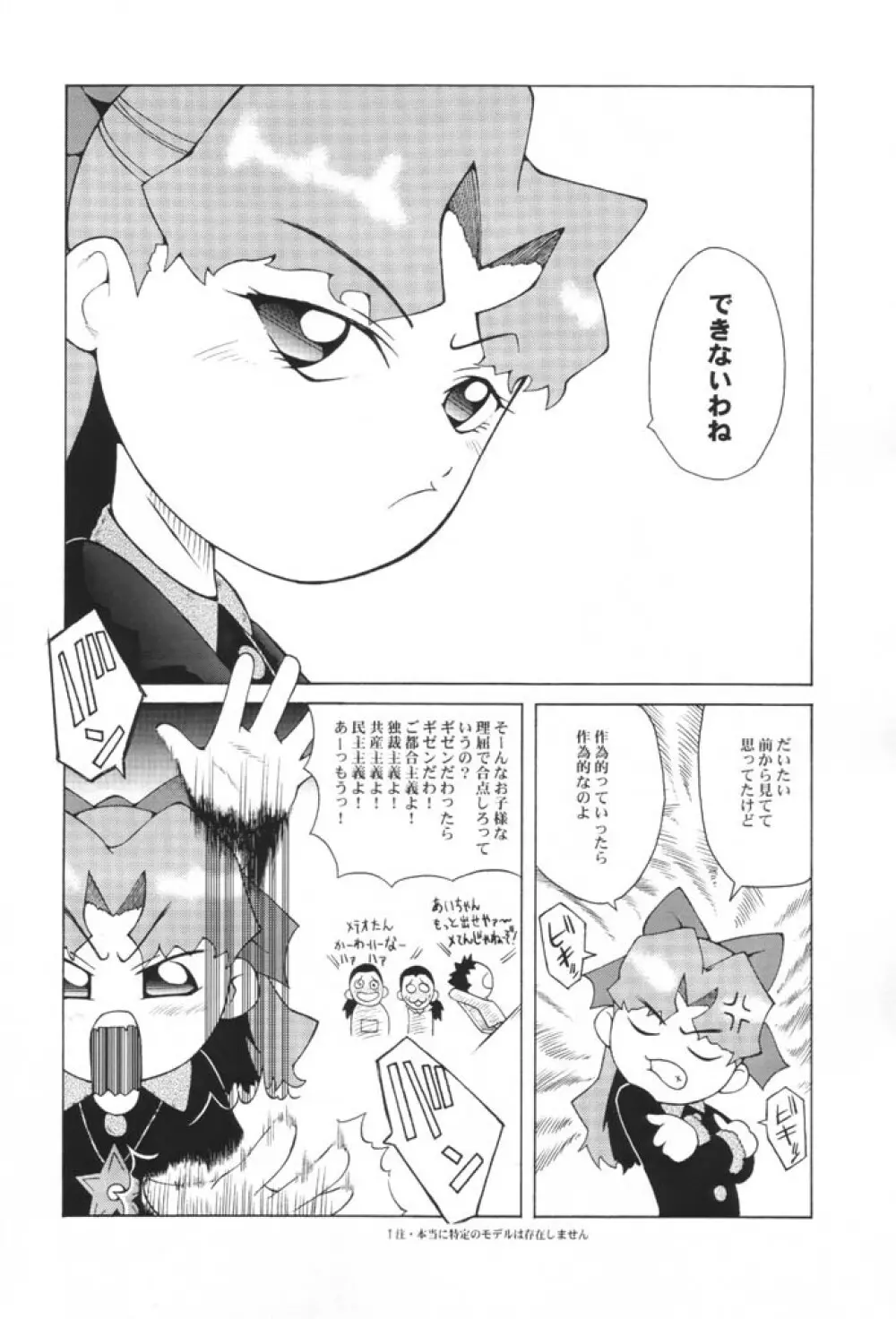 ウラバンビ Vol.8 -夏のロマンチック- Page.29