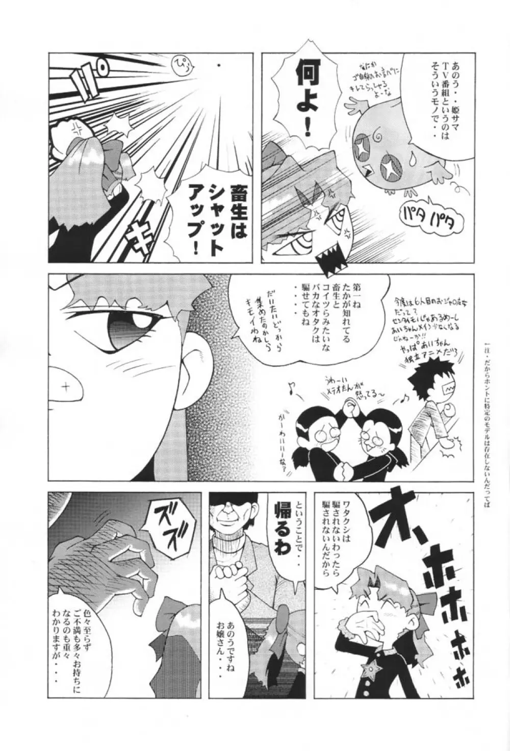 ウラバンビ Vol.8 -夏のロマンチック- Page.30