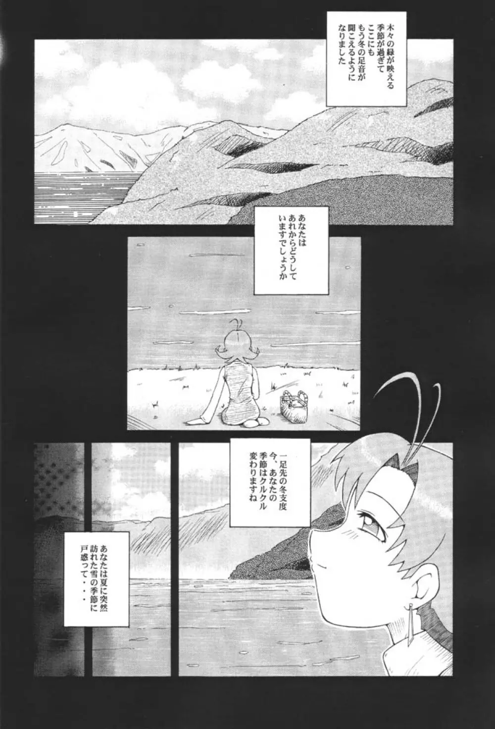 ウラバンビ Vol.8 -夏のロマンチック- Page.5