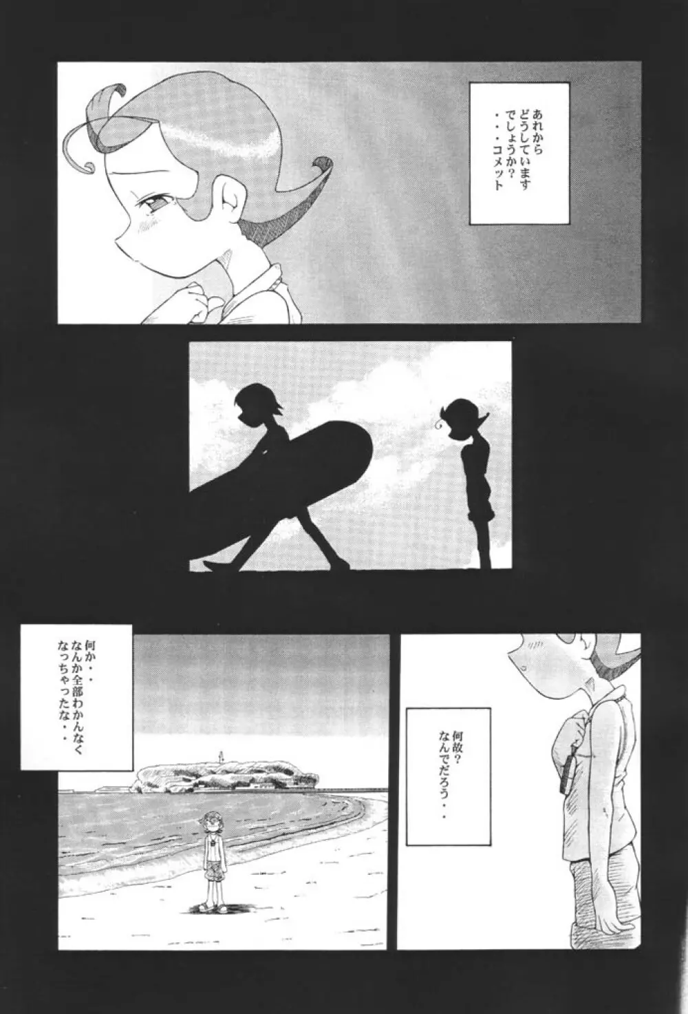ウラバンビ Vol.8 -夏のロマンチック- Page.6