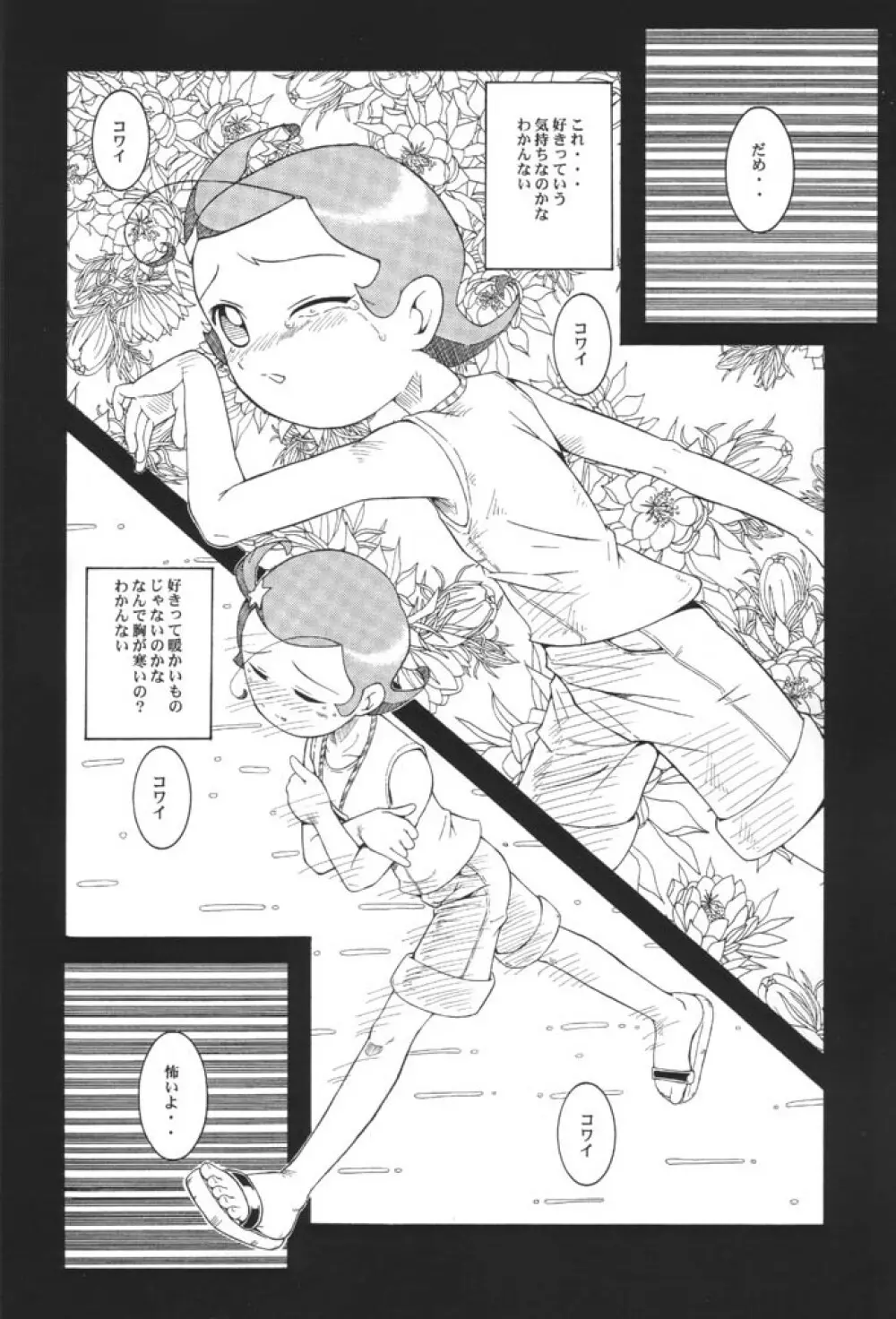 ウラバンビ Vol.8 -夏のロマンチック- Page.9