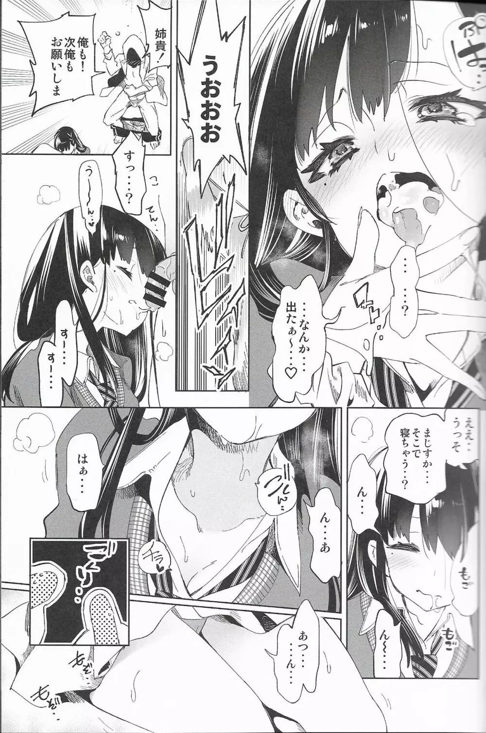 放送事故4～オフパコJKアナいじめ～ Page.12