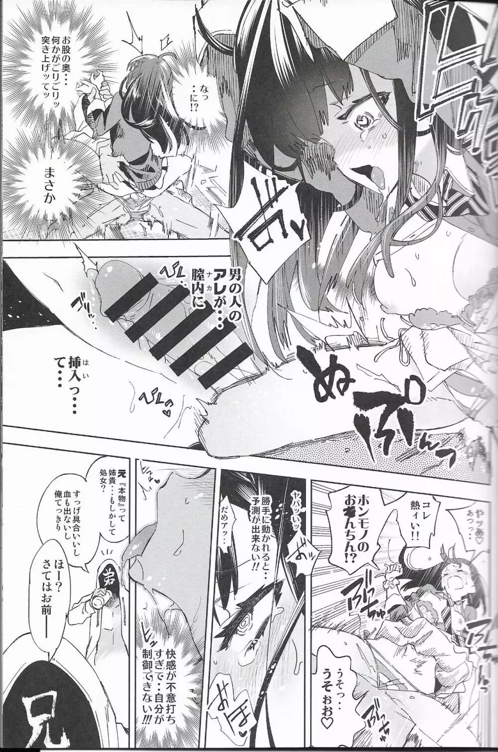 放送事故4～オフパコJKアナいじめ～ Page.16