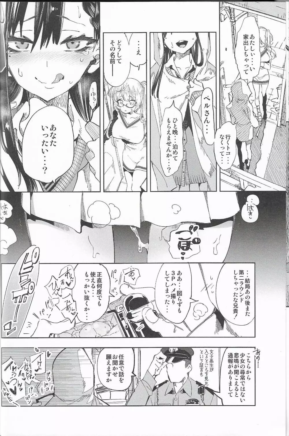 放送事故4～オフパコJKアナいじめ～ Page.25