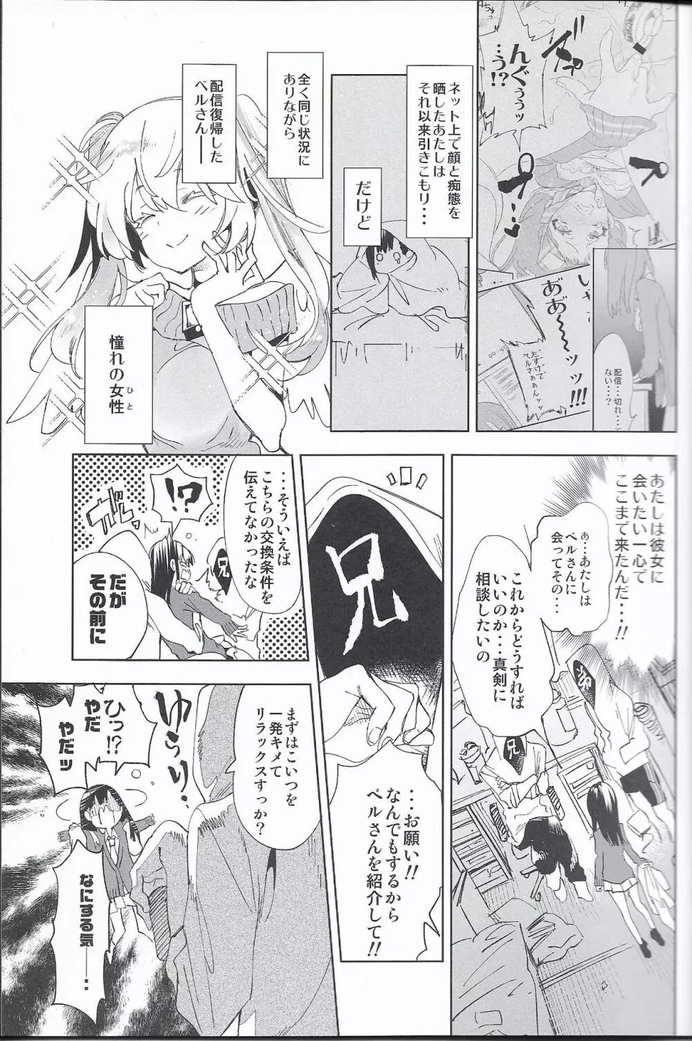 放送事故4～オフパコJKアナいじめ～ Page.6