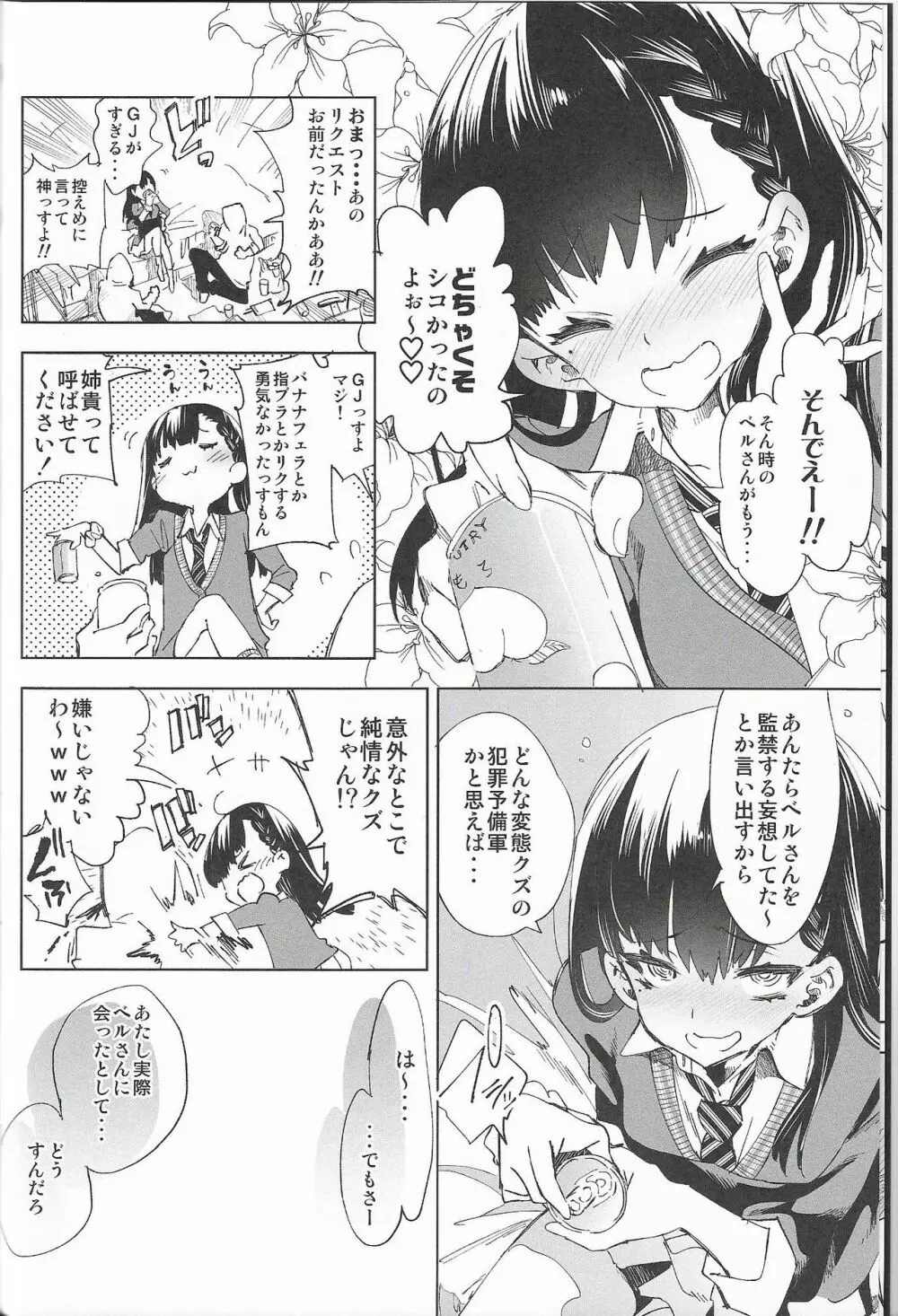 放送事故4～オフパコJKアナいじめ～ Page.7