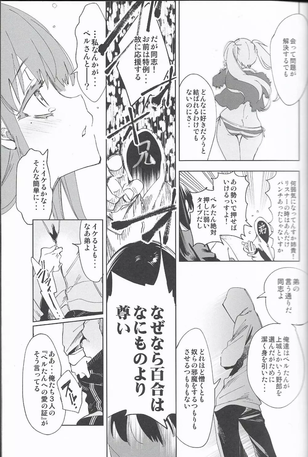 放送事故4～オフパコJKアナいじめ～ Page.8