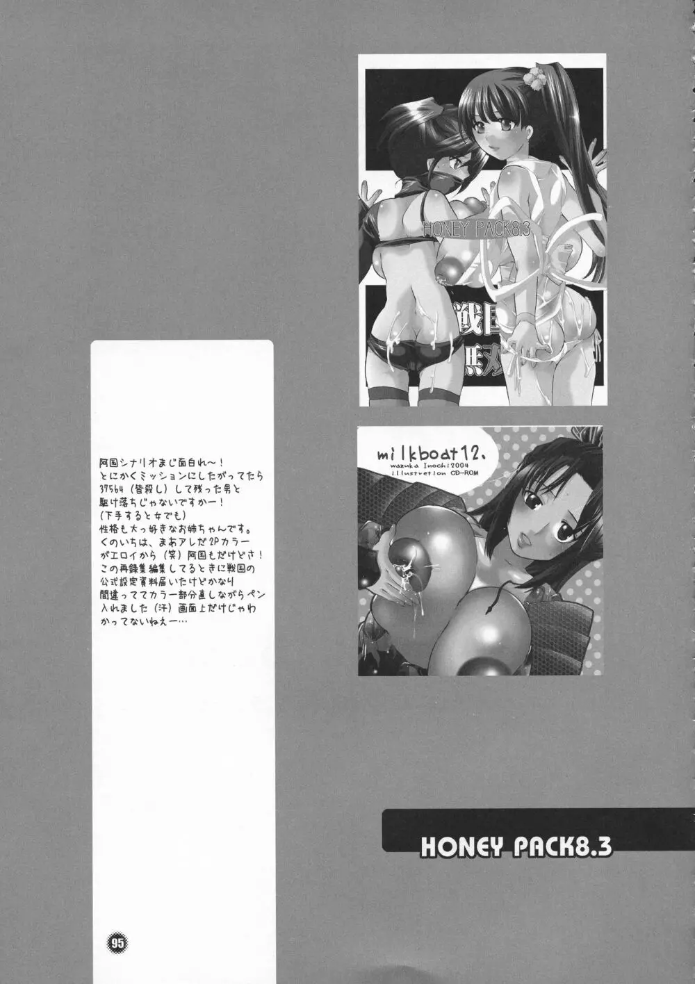 HONEY PACK 09 Page.94