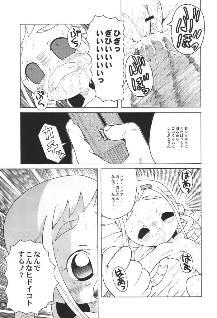 ウラバンビ Vol.9 -Neat Neat Neat- Page.10