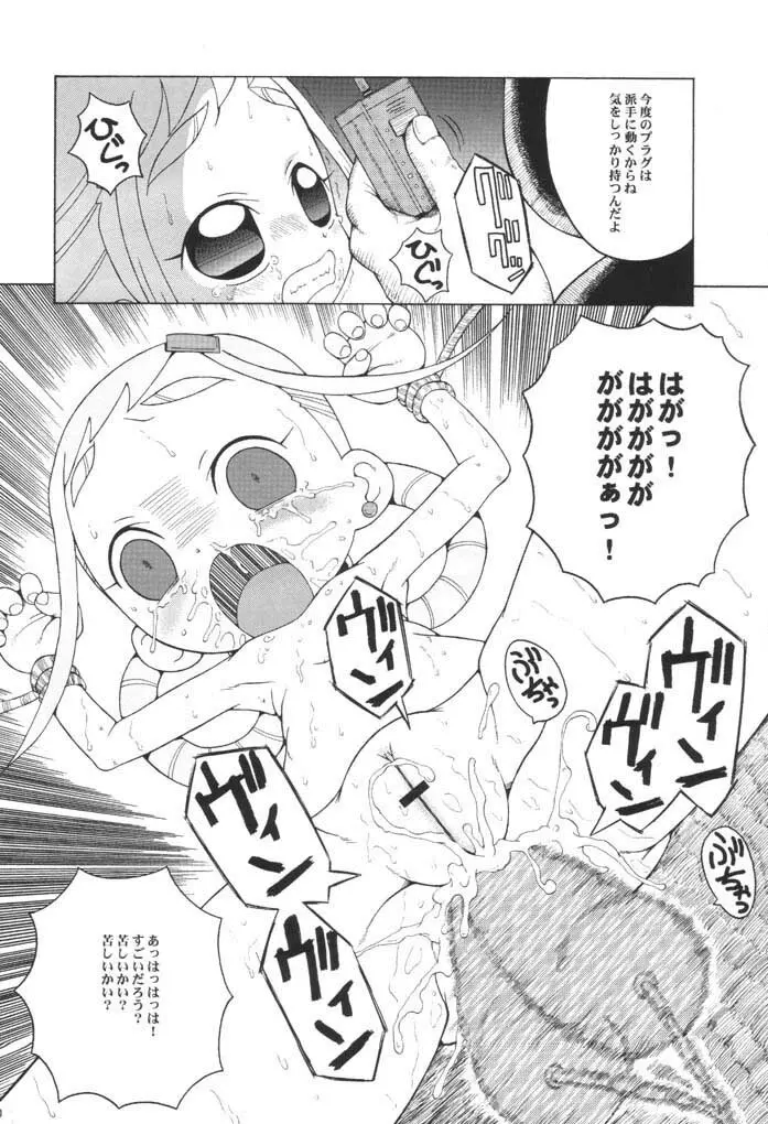 ウラバンビ Vol.9 -Neat Neat Neat- Page.9