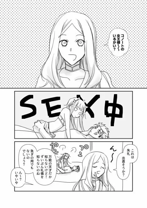 FGO メイヴちゃんとタニキックス Page.11