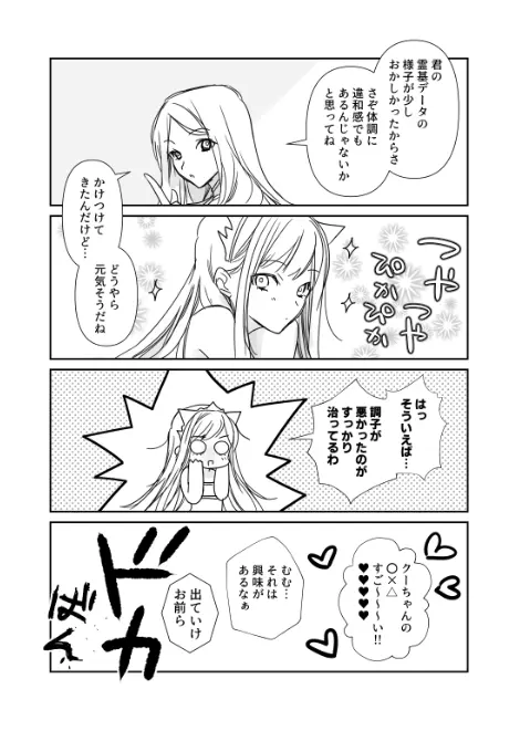 FGO メイヴちゃんとタニキックス Page.12