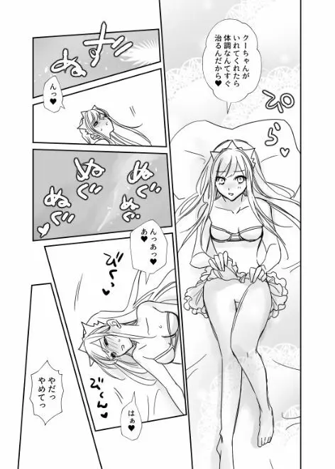 FGO メイヴちゃんとタニキックス Page.4