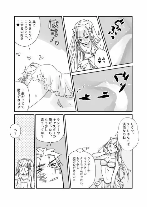 FGO メイヴちゃんとタニキックス Page.8
