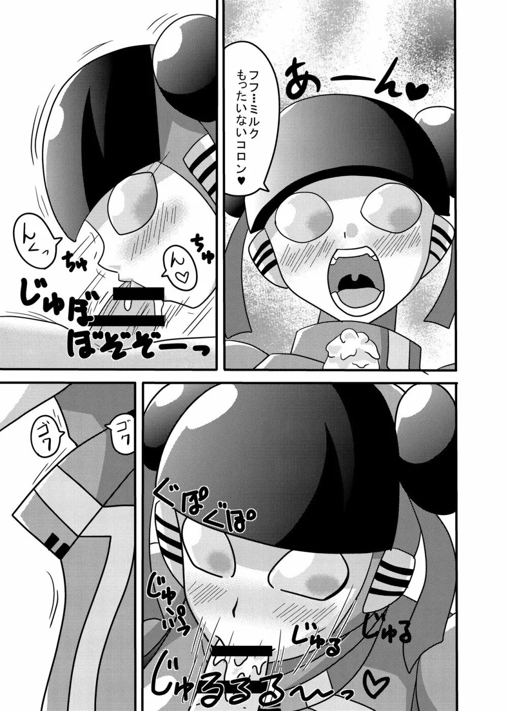 ショタ責めコロン Page.19