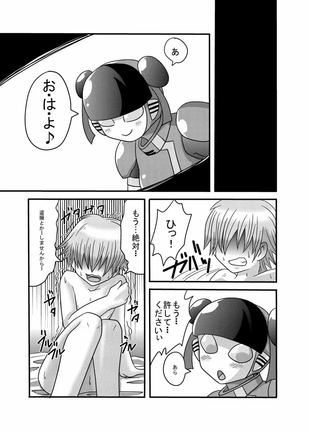 ショタ責めコロン Page.21