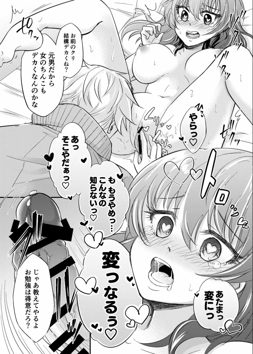 幼なじみTS Page.13