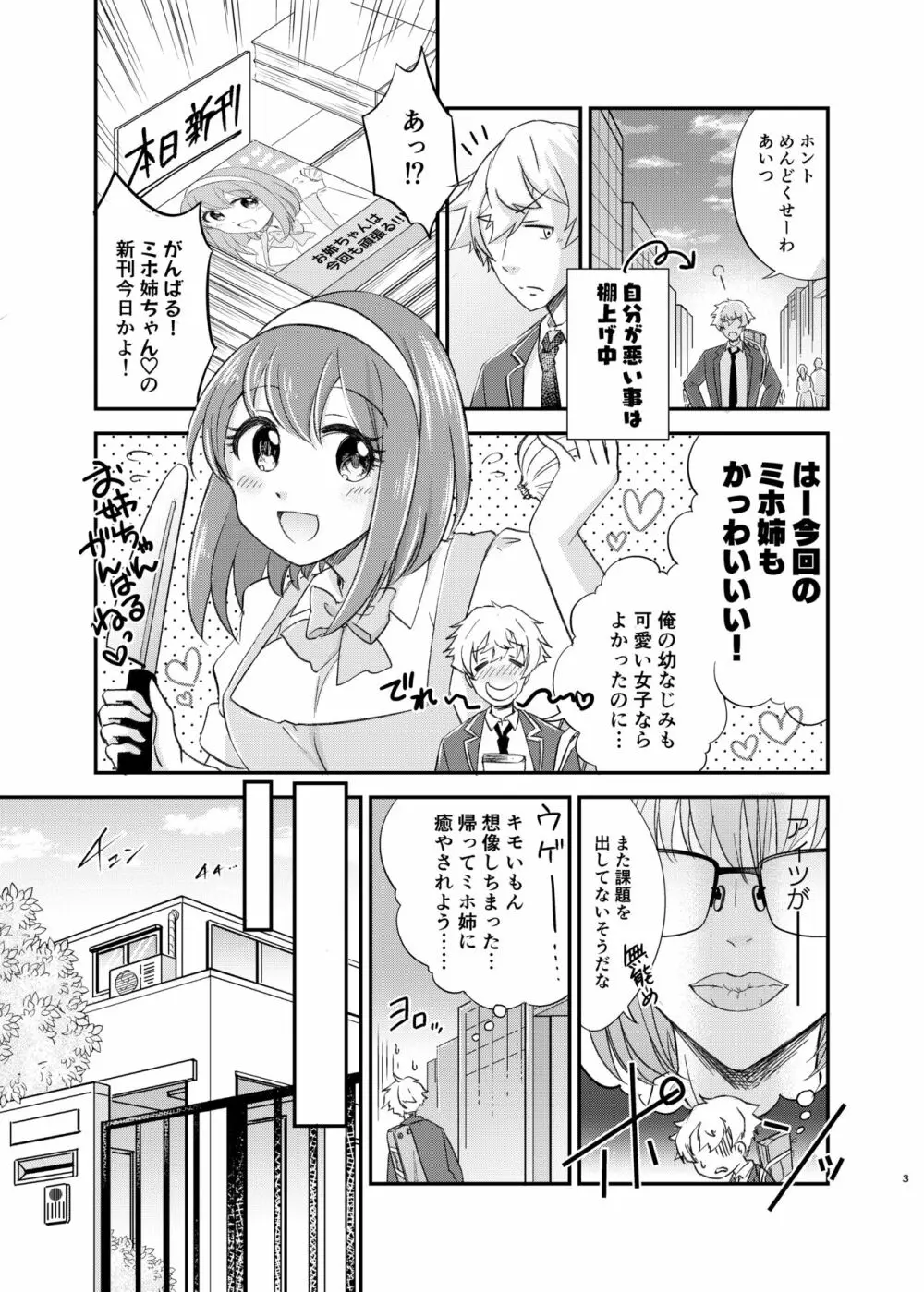 幼なじみTS Page.5
