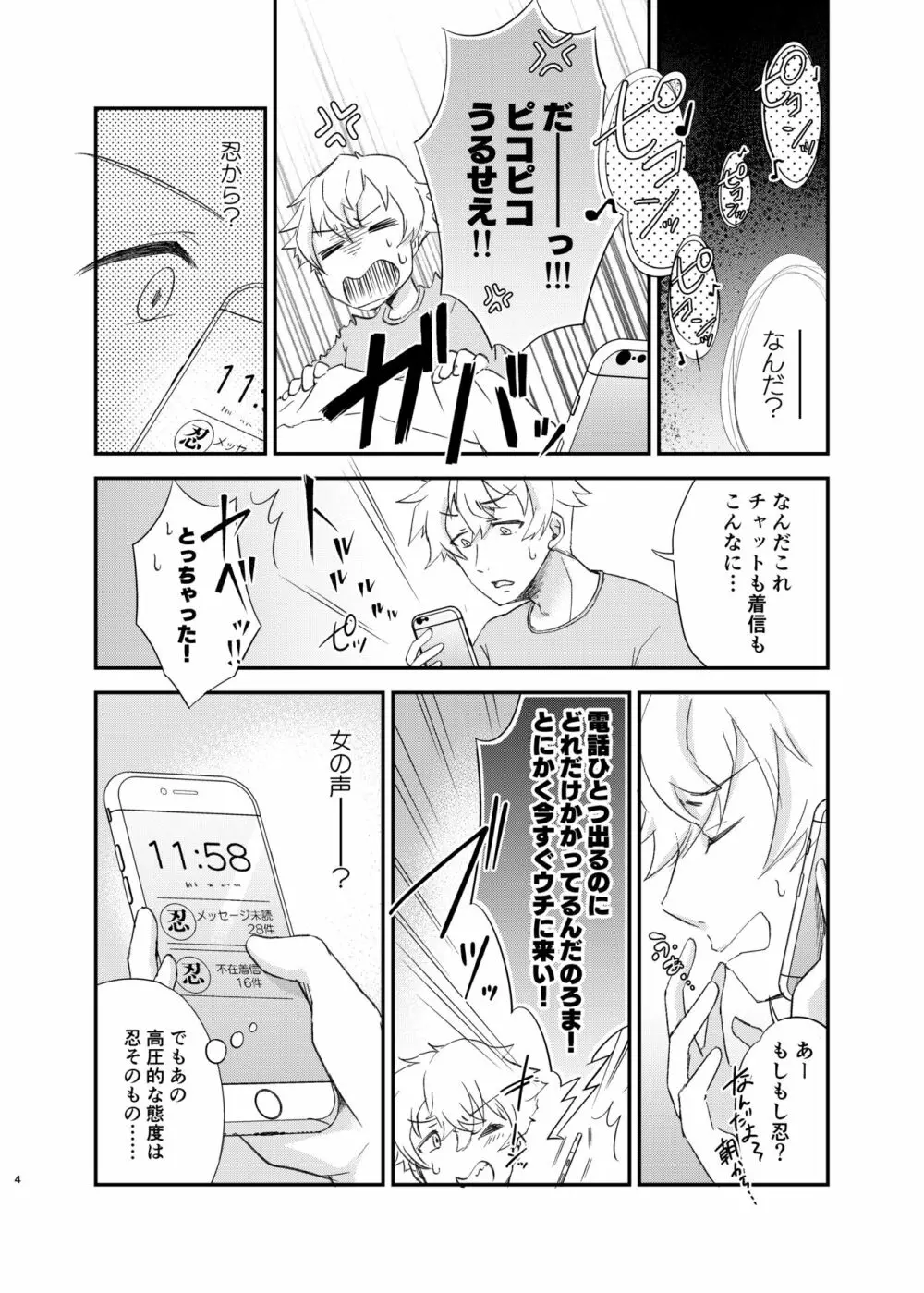 幼なじみTS Page.6