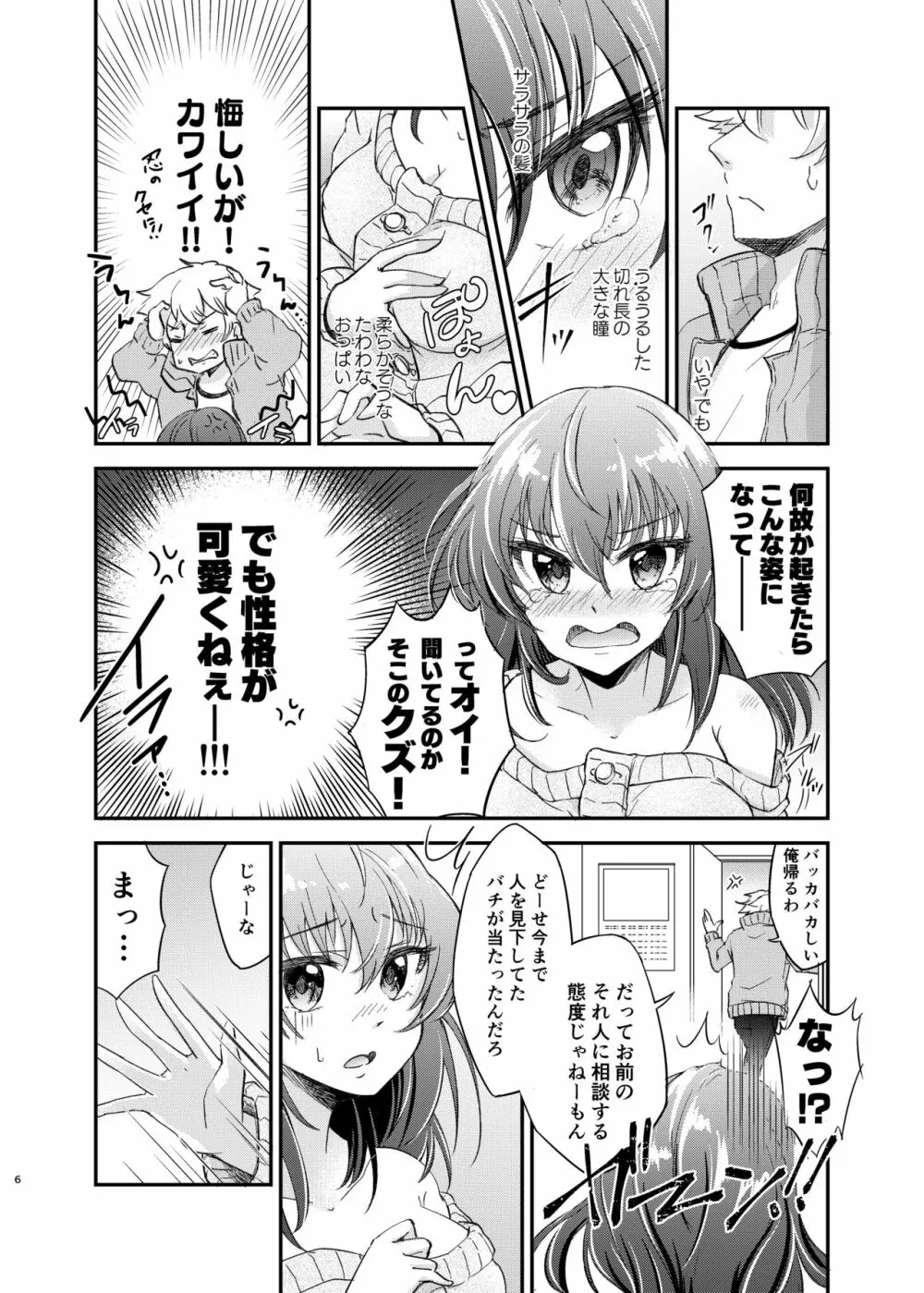 幼なじみTS Page.8