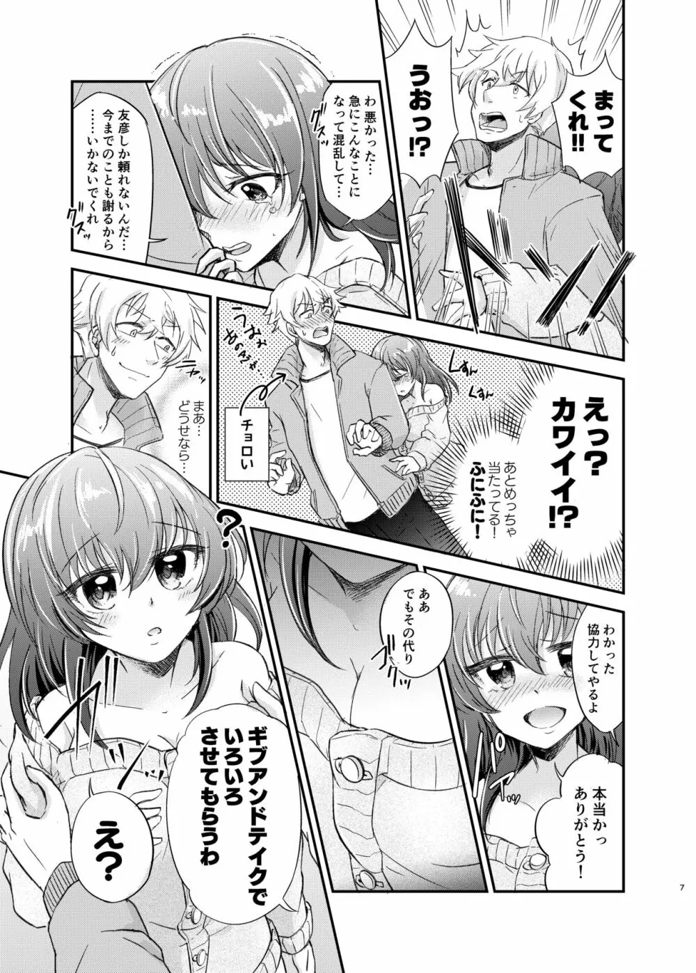 幼なじみTS Page.9