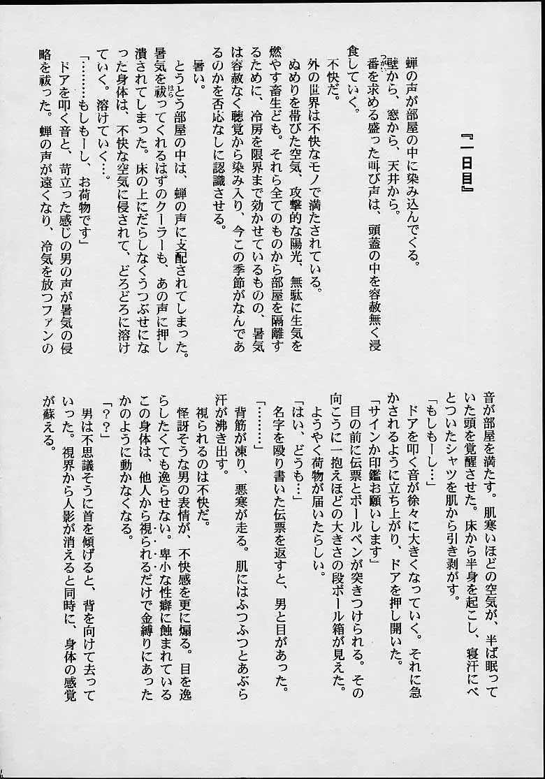 ファンシア育成日記 Page.11