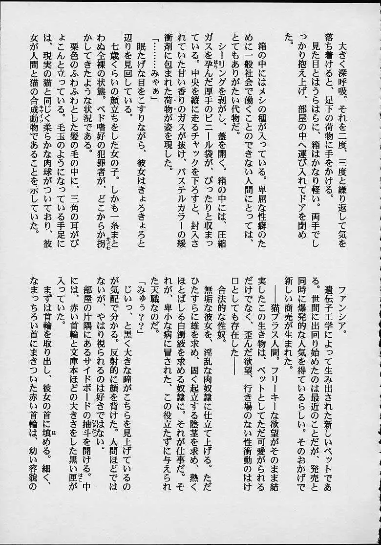 ファンシア育成日記 Page.12