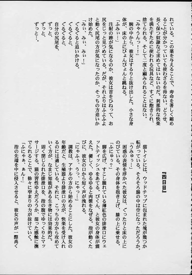 ファンシア育成日記 Page.16
