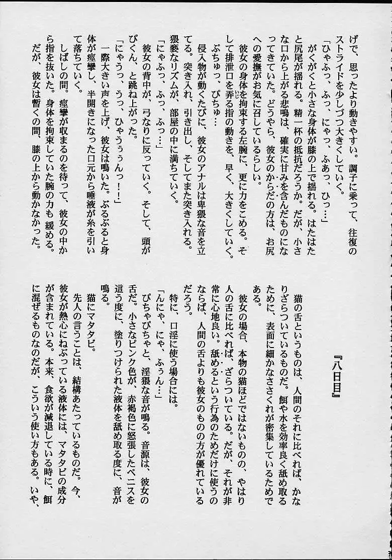 ファンシア育成日記 Page.18