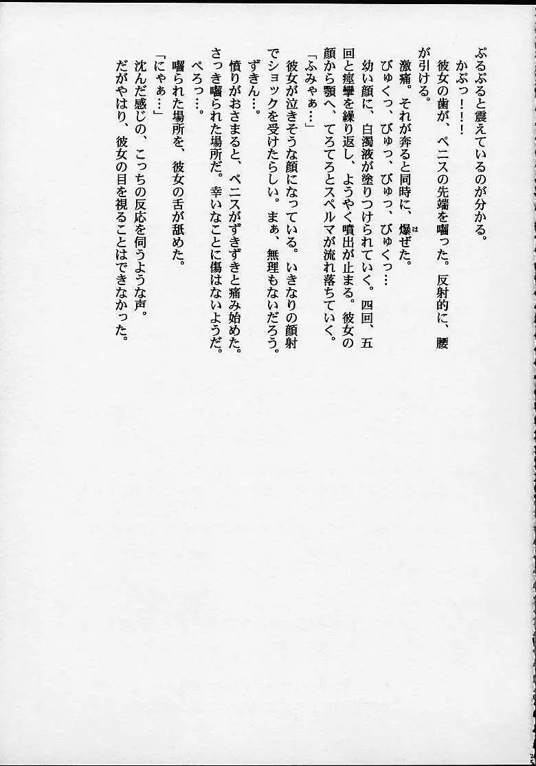 ファンシア育成日記 Page.22