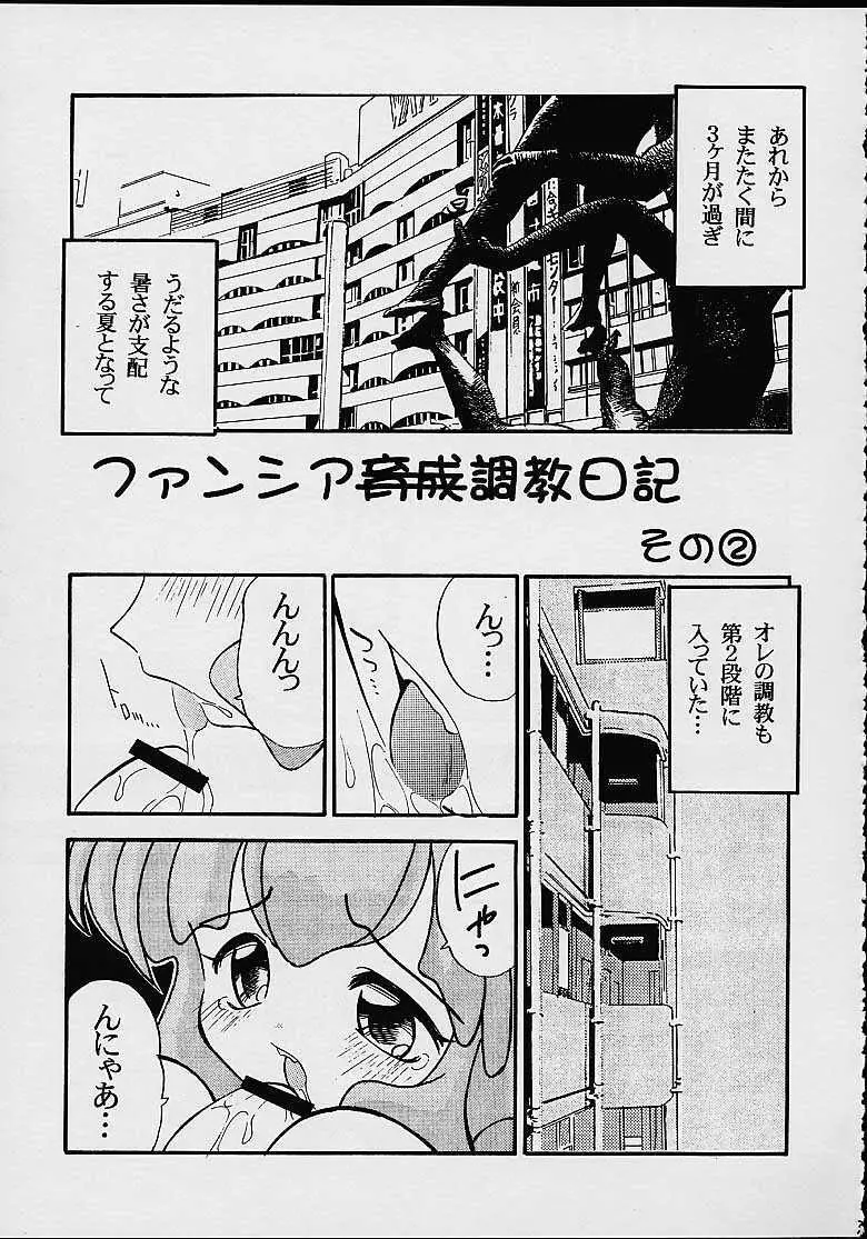 ファンシア育成日記 Page.23