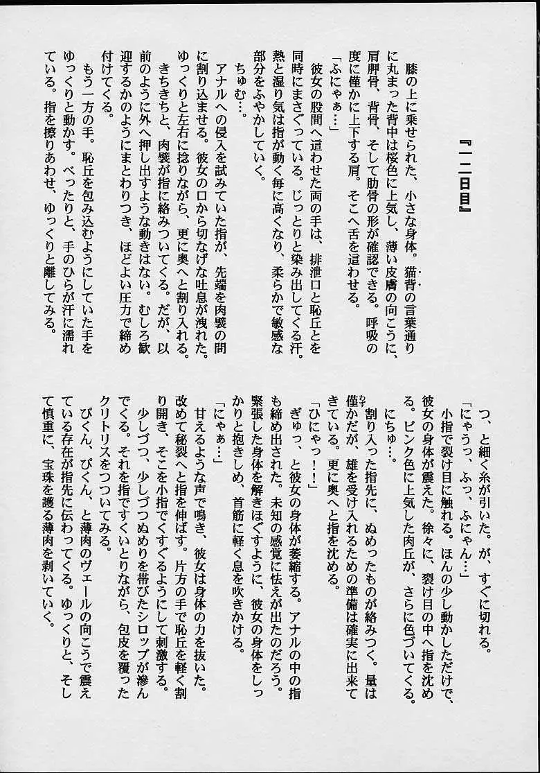 ファンシア育成日記 Page.34