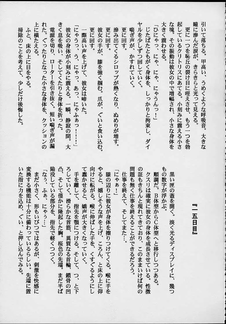 ファンシア育成日記 Page.37