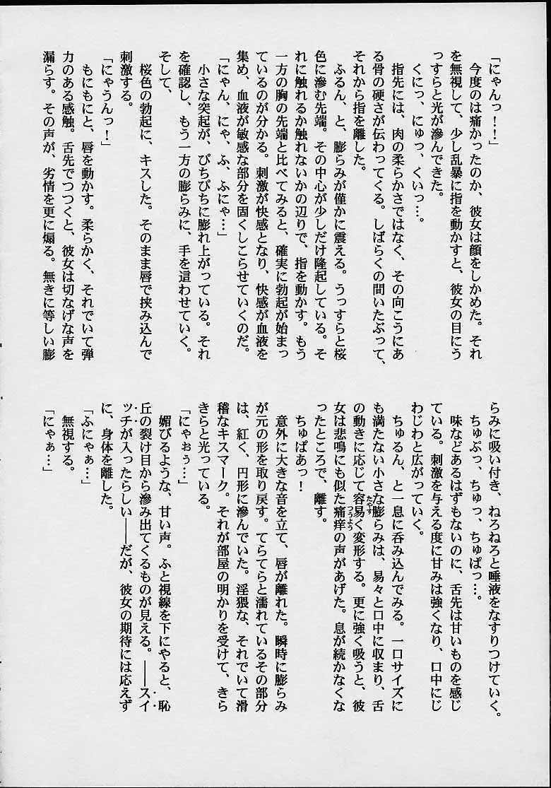 ファンシア育成日記 Page.38