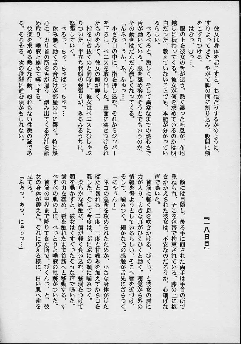 ファンシア育成日記 Page.40