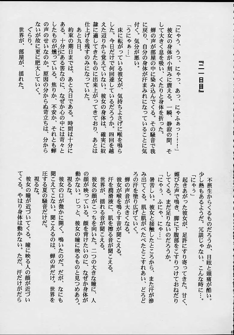 ファンシア育成日記 Page.46