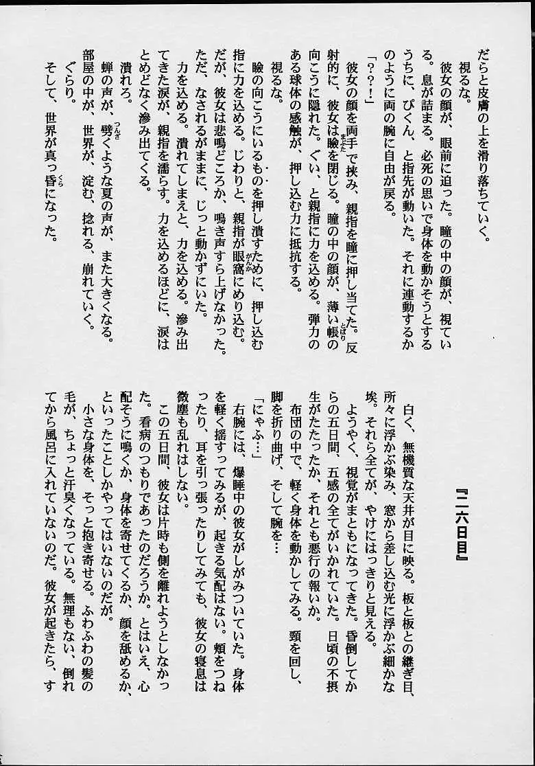 ファンシア育成日記 Page.47
