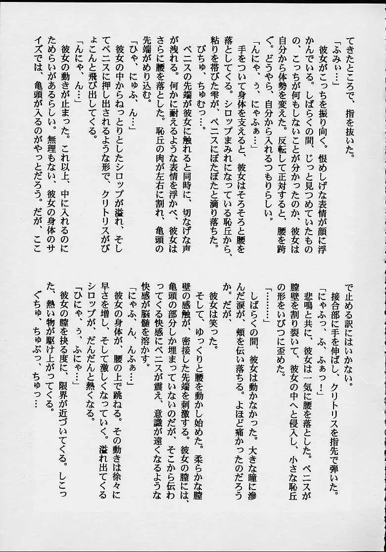 ファンシア育成日記 Page.52