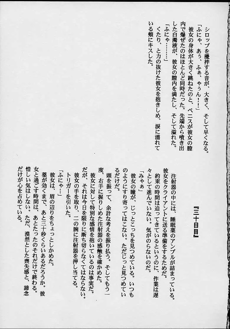 ファンシア育成日記 Page.54
