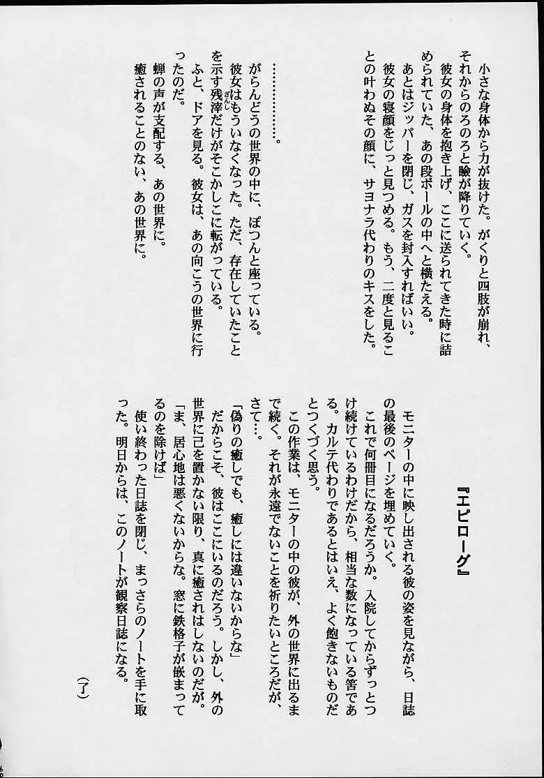 ファンシア育成日記 Page.55